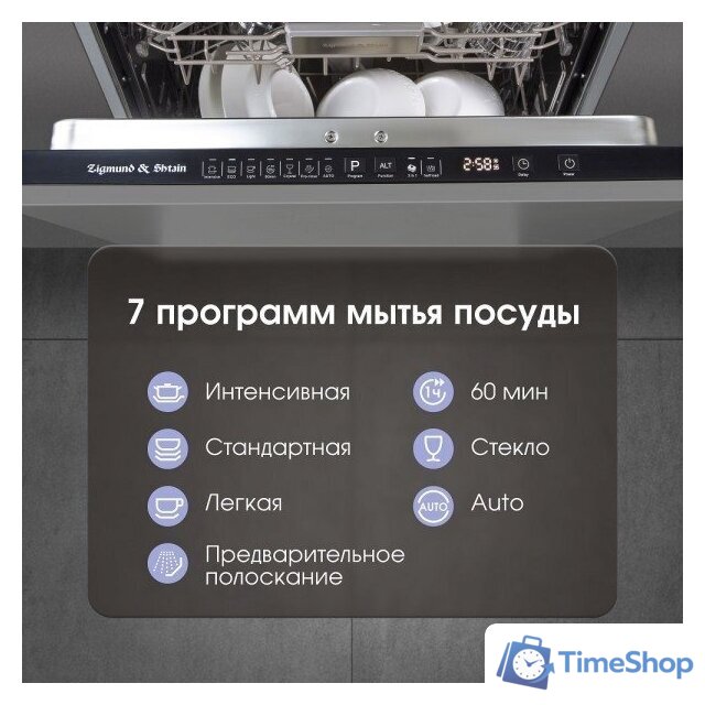 Встраиваемая посудомоечная машина Zigmund & Shtain DW 308.4 - Изображение №5 — Интернет-магазин Time-Shop