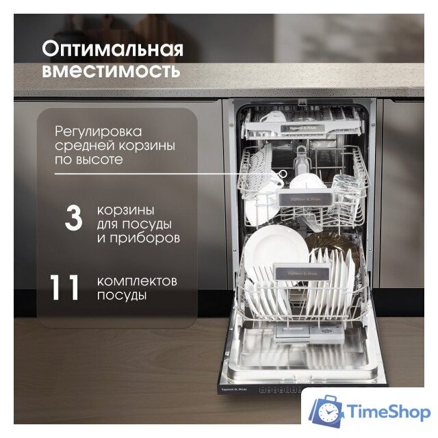 Встраиваемая посудомоечная машина Zigmund & Shtain DW 308.4 - Изображение №4 — Интернет-магазин Time-Shop