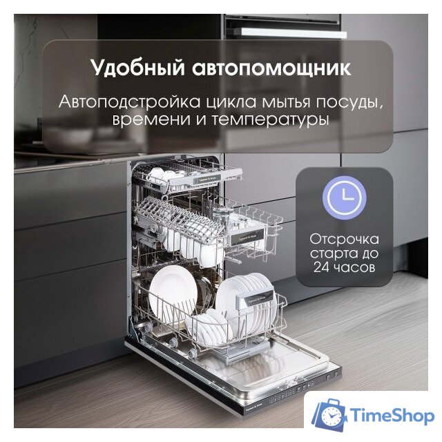 Встраиваемая посудомоечная машина Zigmund & Shtain DW 308.4 - Изображение №7 — Интернет-магазин Time-Shop