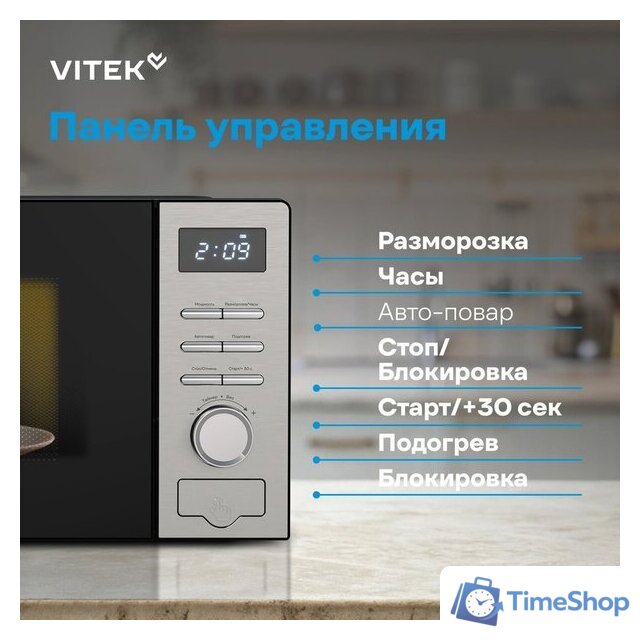 Микроволновая печь Vitek VT-MW0620 - Изображение №13 — Интернет-магазин Time-Shop