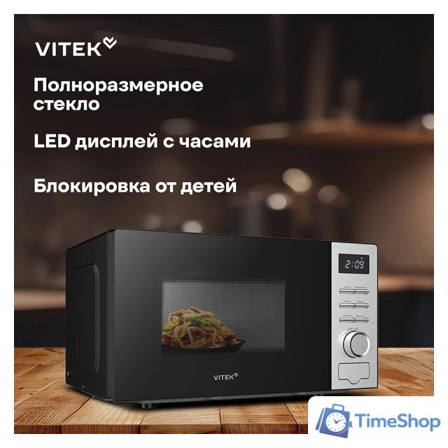 Микроволновая печь Vitek VT-MW0620 - Изображение №9 — Интернет-магазин Time-Shop