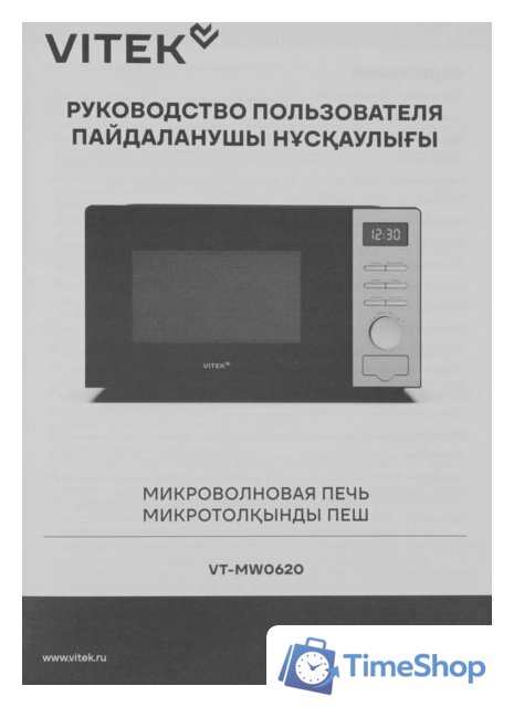 Микроволновая печь Vitek VT-MW0620 - Изображение №5 — Интернет-магазин Time-Shop