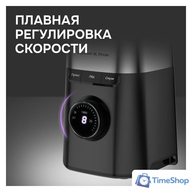 Стационарный блендер Zigmund & Shtain BS‑486 D - Изображение №5 — Интернет-магазин Time-Shop