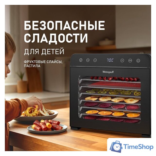 Сушилка для овощей и фруктов Weissgauff WDH 108 Digital Dry - Изображение №12 — Интернет-магазин Time-Shop