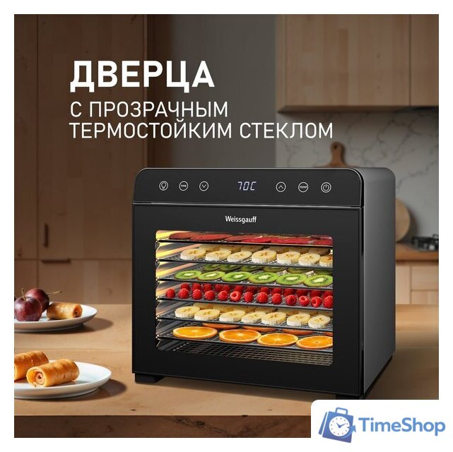 Сушилка для овощей и фруктов Weissgauff WDH 108 Digital Dry - Изображение №17 — Интернет-магазин Time-Shop