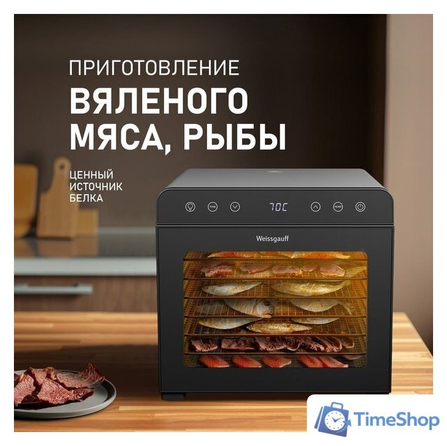 Сушилка для овощей и фруктов Weissgauff WDH 108 Digital Dry - Изображение №13 — Интернет-магазин Time-Shop