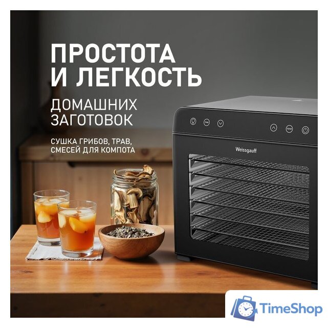 Сушилка для овощей и фруктов Weissgauff WDH 108 Digital Dry - Изображение №11 — Интернет-магазин Time-Shop