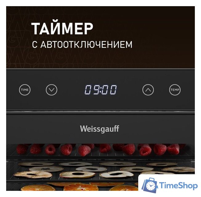 Сушилка для овощей и фруктов Weissgauff WDH 108 Digital Dry - Изображение №16 — Интернет-магазин Time-Shop