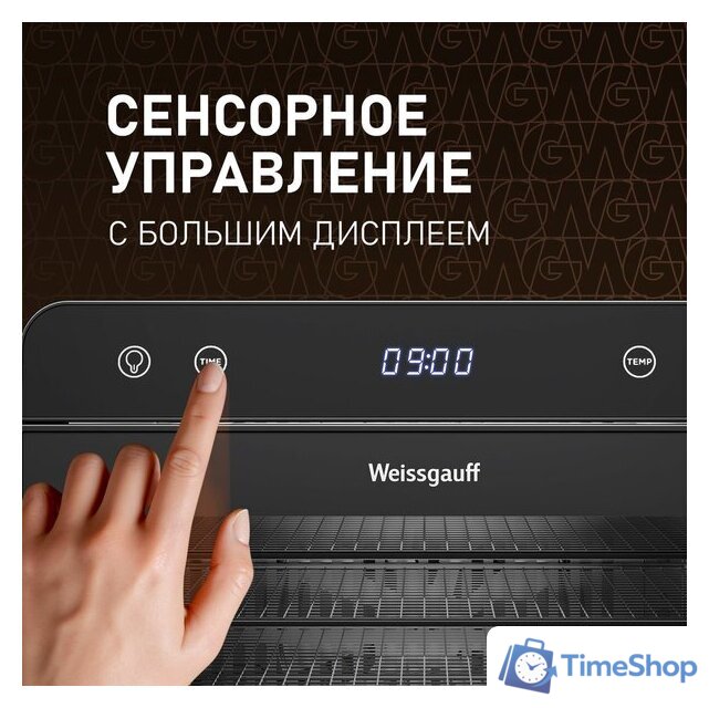 Сушилка для овощей и фруктов Weissgauff WDH 108 Digital Dry - Изображение №9 — Интернет-магазин Time-Shop