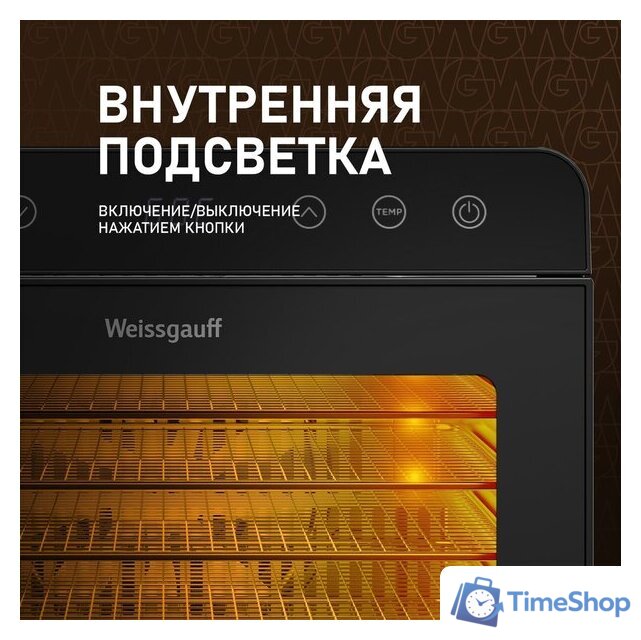 Сушилка для овощей и фруктов Weissgauff WDH 108 Digital Dry - Изображение №18 — Интернет-магазин Time-Shop