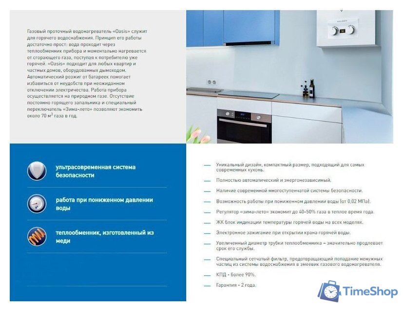 Газовая колонка Oasis Glass 20 KG - Изображение №2 — Интернет-магазин Time-Shop