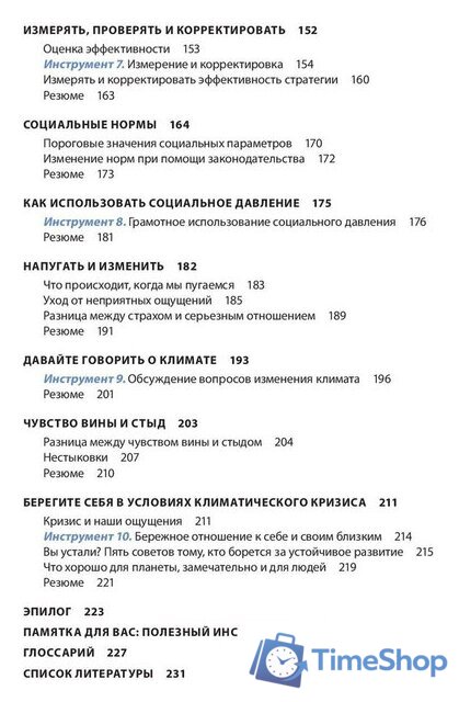 Книга издательства Попурри. Климатическая психология (Андерссон К., Хиландер Ф., Нилен К.) - Изображение №4 — Интернет-магазин Time-Shop