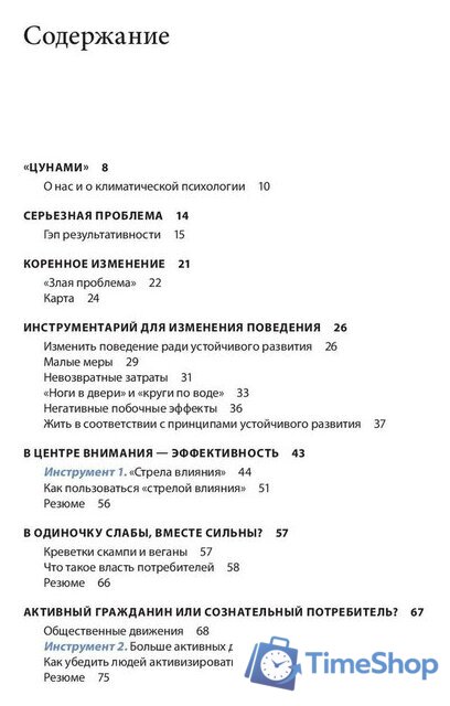 Книга издательства Попурри. Климатическая психология (Андерссон К., Хиландер Ф., Нилен К.) - Изображение №2 — Интернет-магазин Time-Shop