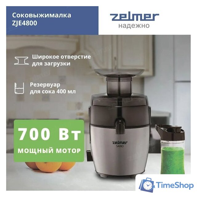 Соковыжималка Zelmer ZJE4800 - Изображение №2 — Интернет-магазин Time-Shop