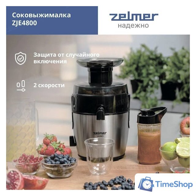 Соковыжималка Zelmer ZJE4800 - Изображение №4 — Интернет-магазин Time-Shop