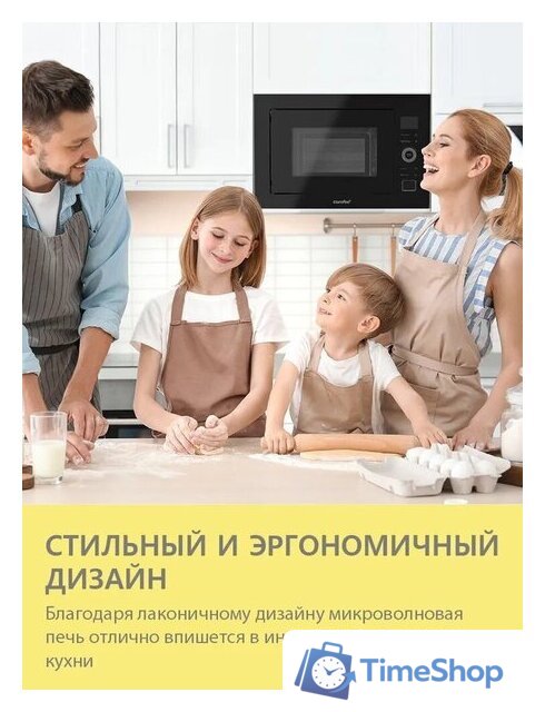 Микроволновая печь Comfee CBM400GB - Изображение №18 — Интернет-магазин Time-Shop