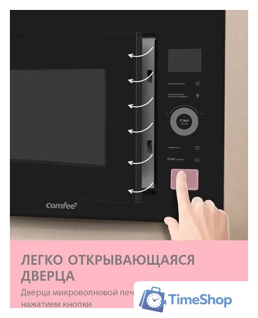 Микроволновая печь Comfee CBM400GB - Изображение №15 — Интернет-магазин Time-Shop