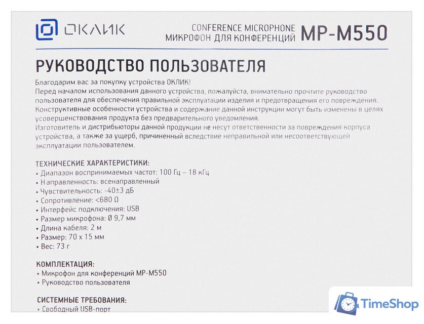 Проводной микрофон Оклик MP-M550 - Изображение №7 — Интернет-магазин Time-Shop