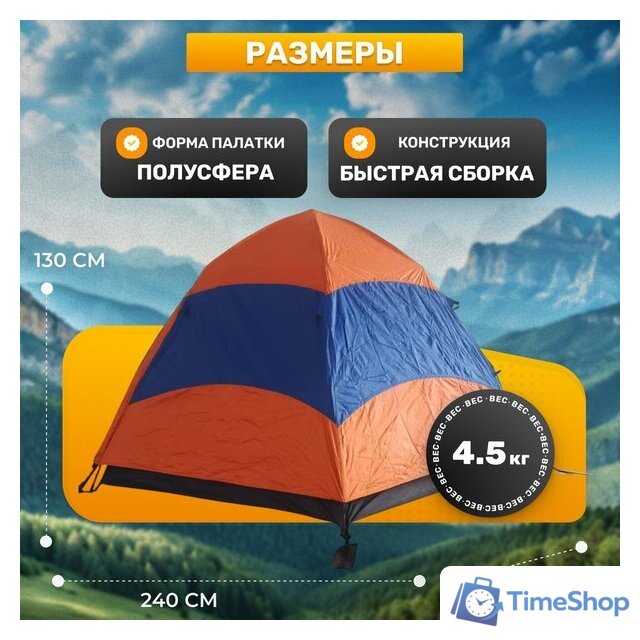 Кемпинговая палатка Sundays ZC-TT103-4 (синий/оранжевый) - Изображение №4 — Интернет-магазин Time-Shop