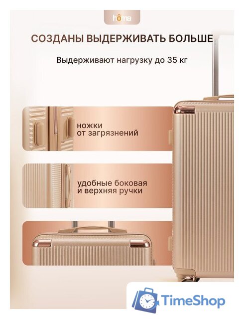 Комплект чемоданов Homa 4CHMD-CH (3шт, золотой) - Изображение №7 — Интернет-магазин Time-Shop