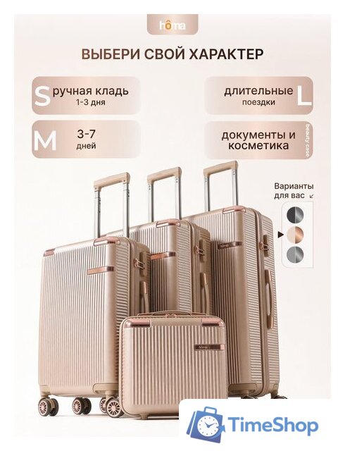Комплект чемоданов Homa 4CHMD-CH (3шт, золотой) - Изображение №14 — Интернет-магазин Time-Shop