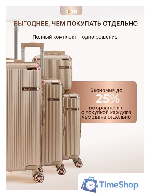 Комплект чемоданов Homa 4CHMD-CH (3шт, золотой) - Изображение №9 — Интернет-магазин Time-Shop