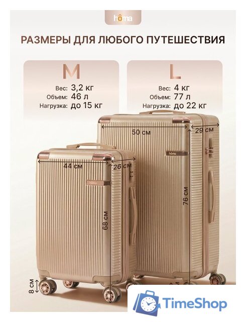 Комплект чемоданов Homa 4CHMD-CH (3шт, золотой) - Изображение №12 — Интернет-магазин Time-Shop
