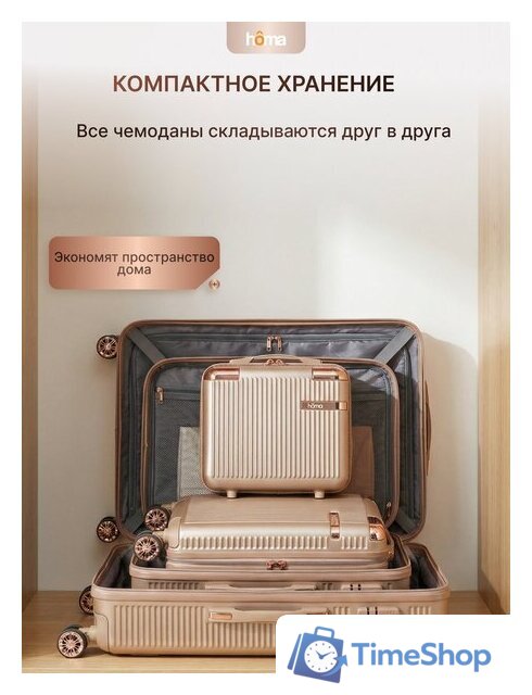 Комплект чемоданов Homa 4CHMD-CH (3шт, золотой) - Изображение №13 — Интернет-магазин Time-Shop