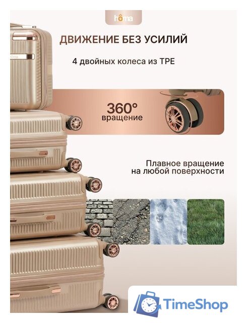 Комплект чемоданов Homa 4CHMD-CH (3шт, золотой) - Изображение №4 — Интернет-магазин Time-Shop