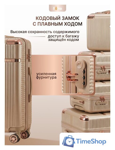Комплект чемоданов Homa 4CHMD-CH (3шт, золотой) - Изображение №3 — Интернет-магазин Time-Shop
