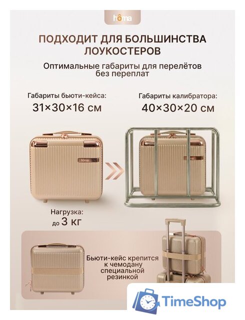 Комплект чемоданов Homa 4CHMD-CH (3шт, золотой) - Изображение №10 — Интернет-магазин Time-Shop