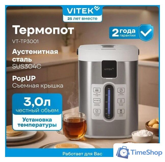 Термопот Vitek VT-TP3001 - Изображение №4 — Интернет-магазин Time-Shop