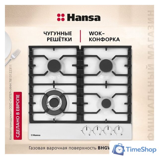 Варочная панель Hansa BHGW611839 - Изображение №2 — Интернет-магазин Time-Shop