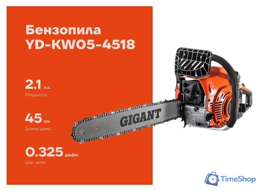 Бензопила Gigant YD-KW05-4518 - Изображение №1 — Интернет-магазин Time-Shop