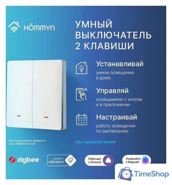 Выключатель Hommyn zigbee 2 клавиши SWZBNN02W (без нейтрали) - Изображение №9 — Интернет-магазин Time-Shop