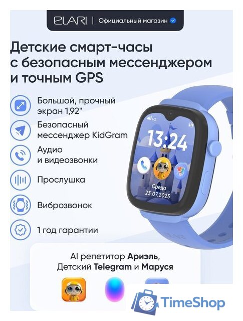 Детские умные часы Elari KidGram 4G (синий) - Изображение №10 — Интернет-магазин Time-Shop