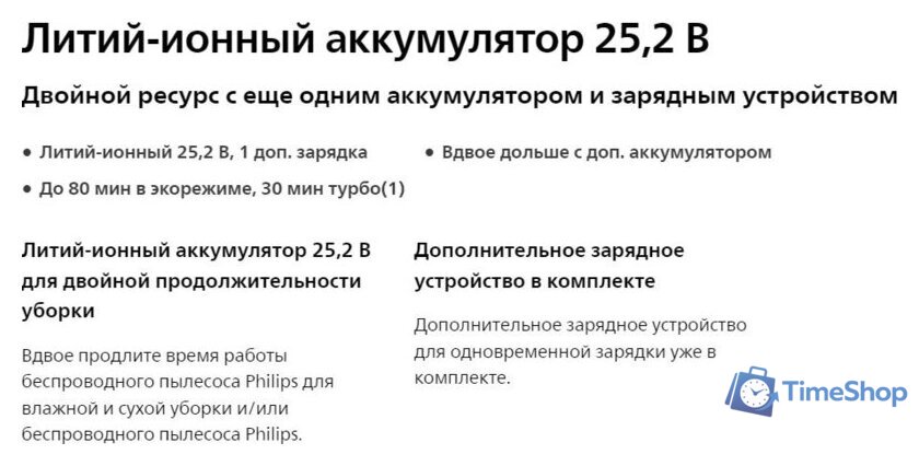 Аккумулятор Philips XV1797/01 - Изображение №6 — Интернет-магазин Time-Shop