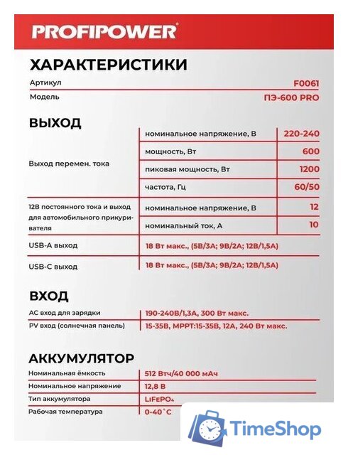 Портативная зарядная станция Profipower ПЭ-600PRO - Изображение №25 — Интернет-магазин Time-Shop