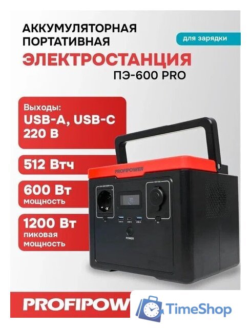 Портативная зарядная станция Profipower ПЭ-600PRO - Изображение №18 — Интернет-магазин Time-Shop