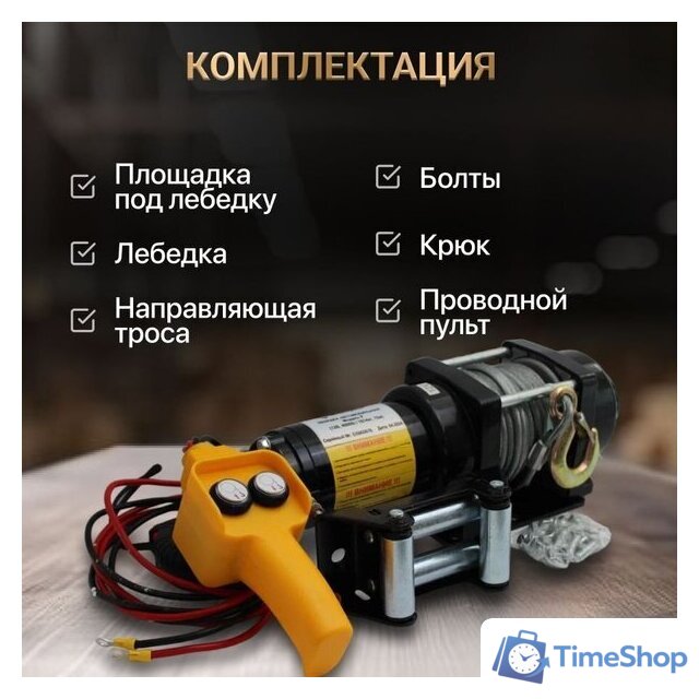 Лебедка Shtapler P (J) 12В 4000lb 1814кг 15м 71065414 - Изображение №7 — Интернет-магазин Time-Shop