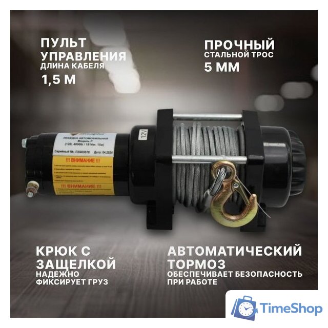 Лебедка Shtapler P (J) 12В 4000lb 1814кг 15м 71065414 - Изображение №6 — Интернет-магазин Time-Shop