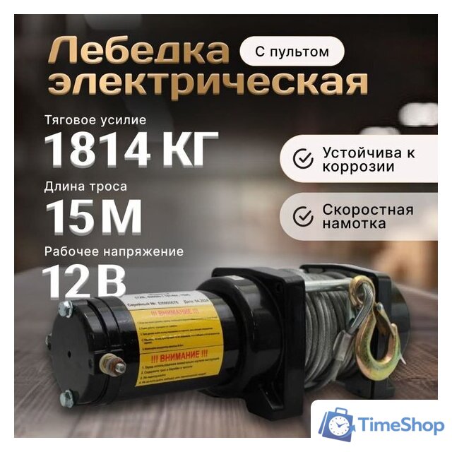 Лебедка Shtapler P (J) 12В 4000lb 1814кг 15м 71065414 - Изображение №4 — Интернет-магазин Time-Shop