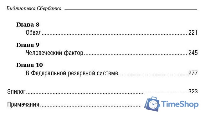 Книга издательства Олимп-Бизнес. Когда гений терпит поражение (Ловенстайн Р.) - Изображение №3 — Интернет-магазин Time-Shop