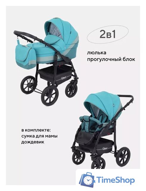 Универсальная коляска Rant Patio (2 в 1, 03, аквамарин) - Изображение №8 — Интернет-магазин Time-Shop