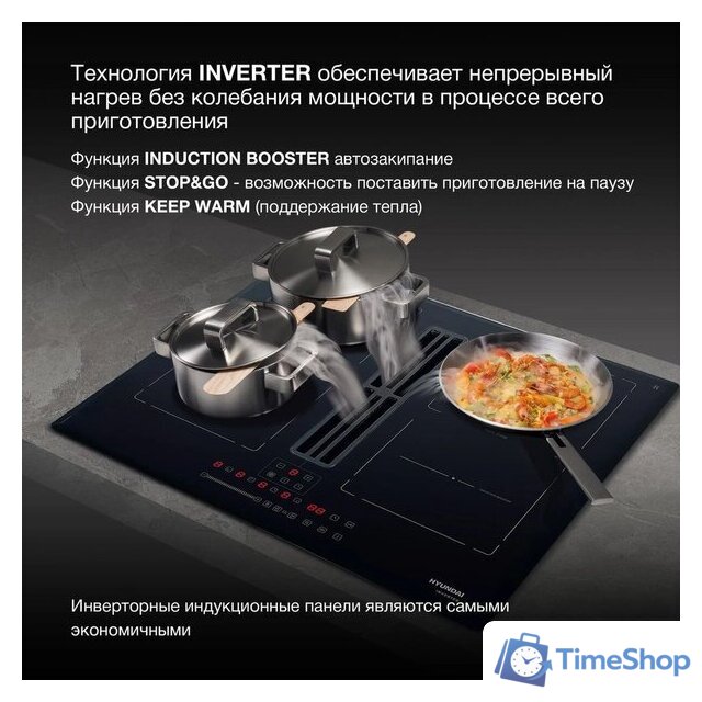 Варочная панель Hyundai HHIH 6858 BG - Изображение №13 — Интернет-магазин Time-Shop