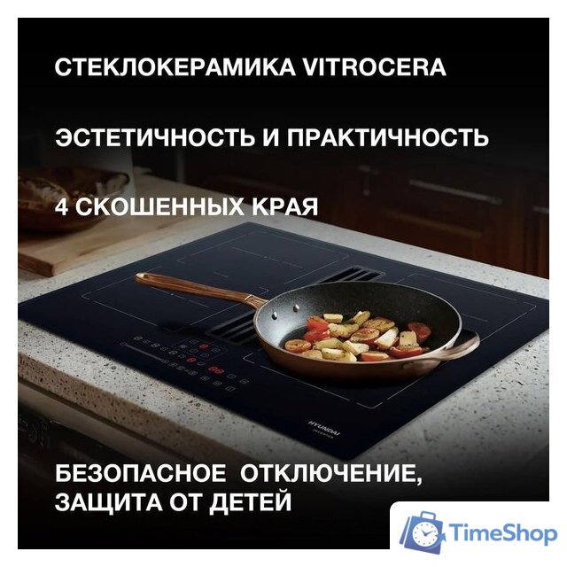 Варочная панель Hyundai HHIH 6858 BG - Изображение №17 — Интернет-магазин Time-Shop