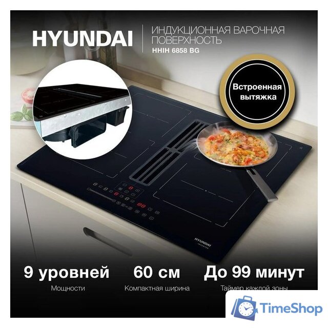 Варочная панель Hyundai HHIH 6858 BG - Изображение №11 — Интернет-магазин Time-Shop