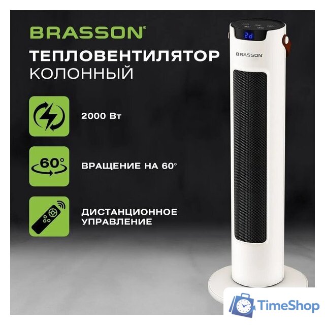 Тепловентилятор BRASSON BTH-26GR - Изображение №11 — Интернет-магазин Time-Shop
