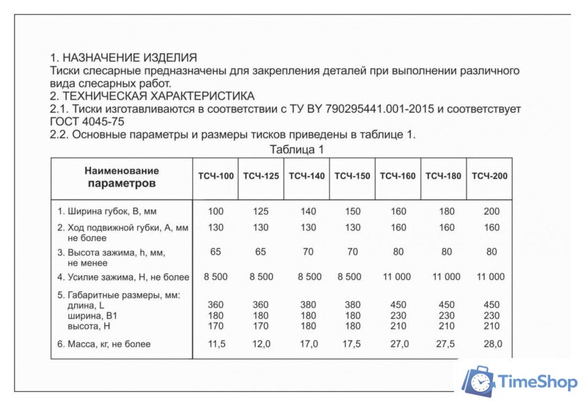 Тиски Элмез ТСЧ 200 - Изображение №2 — Интернет-магазин Time-Shop