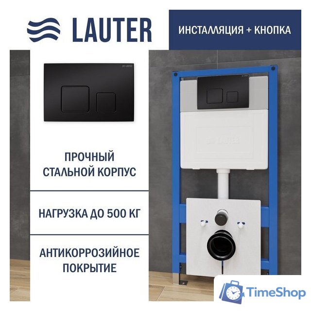 Инсталляция для унитаза Lauter 21901001 с кнопкой 219704F (черный) - Изображение №1 — Интернет-магазин Time-Shop